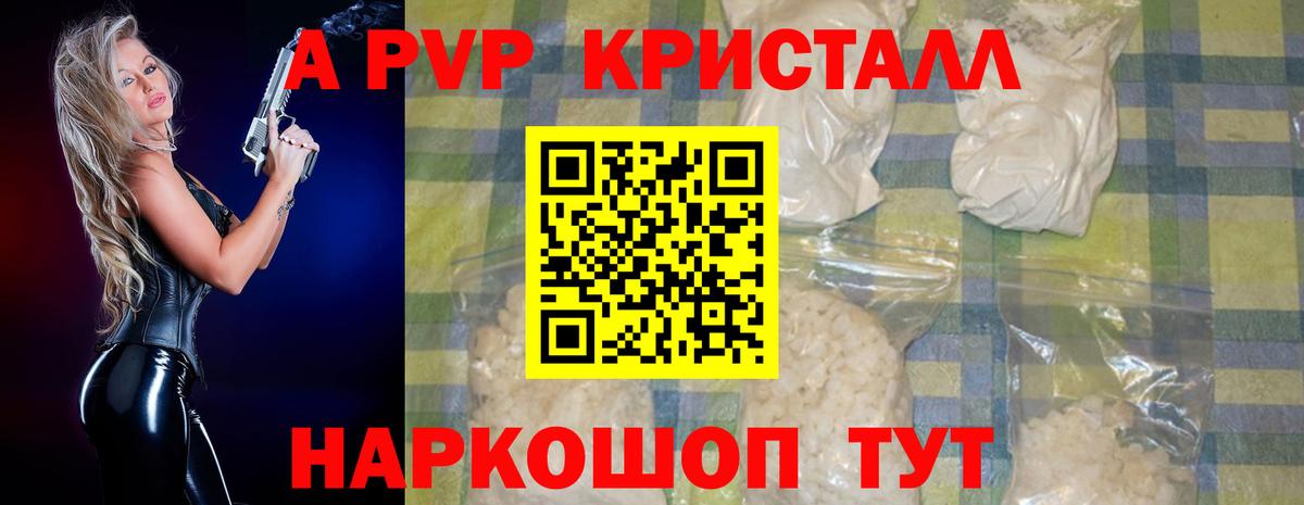 A PVP кристаллы  Alpha PVP VHQ  Вход с VPN  Гусиноозёрск  APVP Соль 