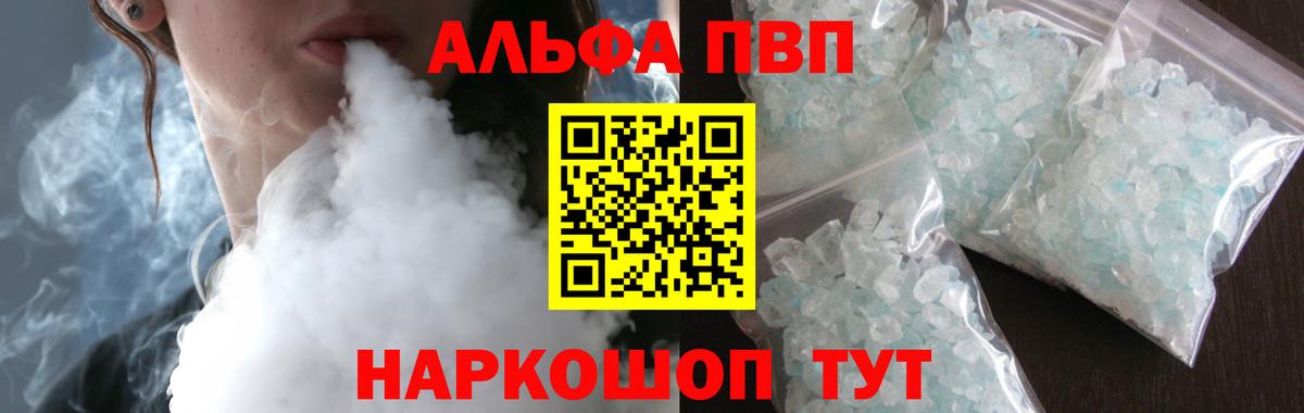 Alfa_PVP Crystall Гусиноозёрск