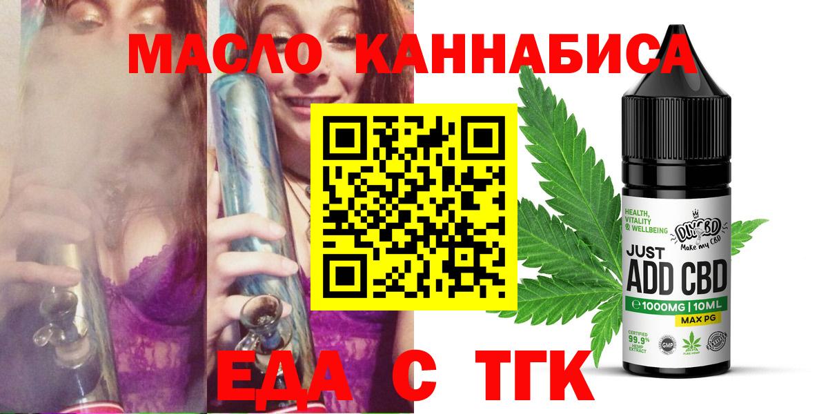 Гусиноозёрск  Еда ТГК конопля  Вход с VPN 
