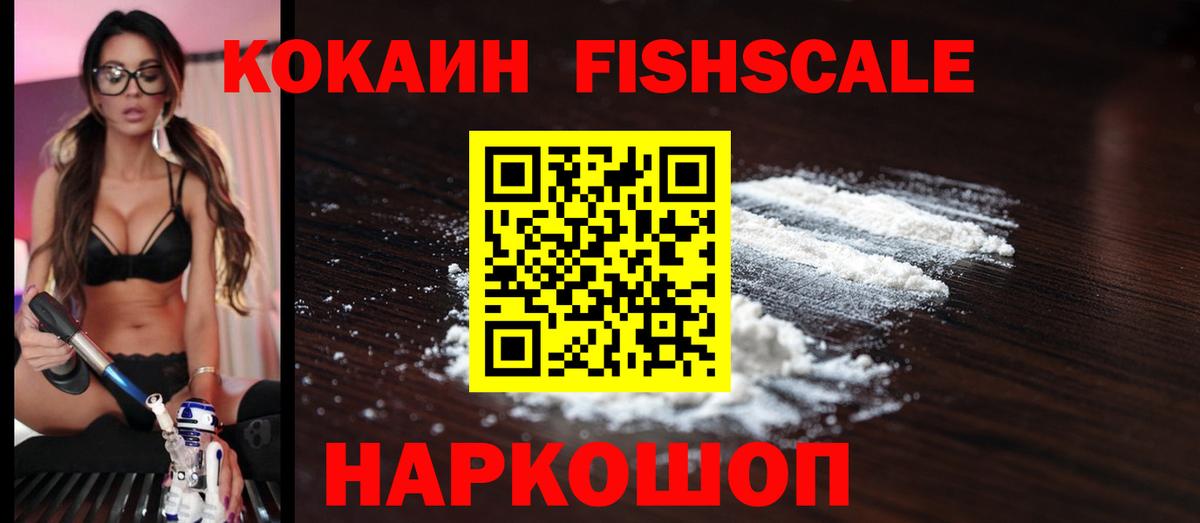 COCAIN FishScale Гусиноозёрск