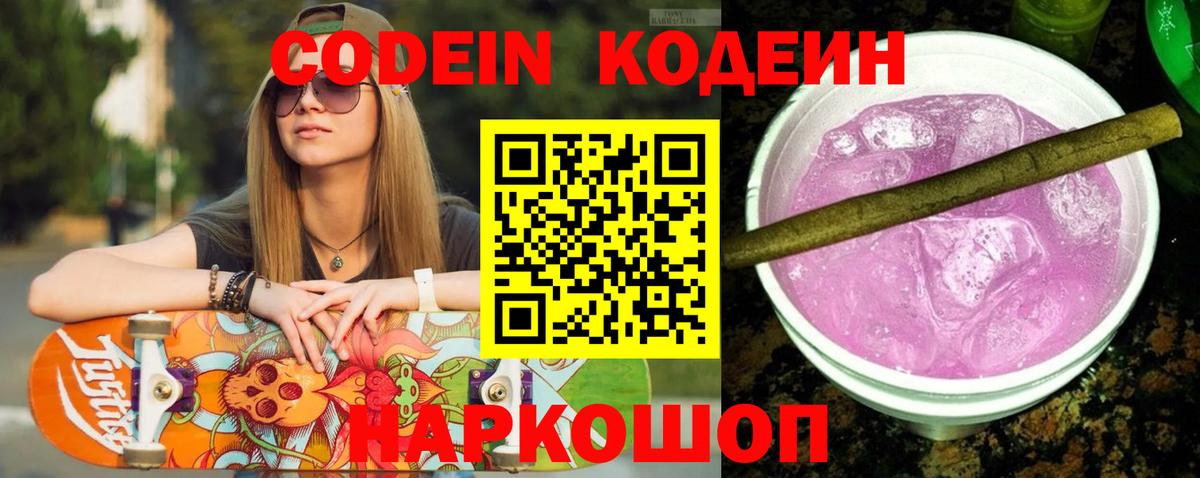 Кодеин напиток Lean (лин)  Вход с VPN  Гусиноозёрск 