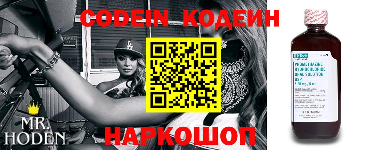 Codein напиток Lean (лин) Гусиноозёрск