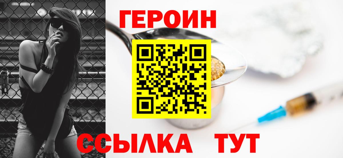 Гусиноозёрск  ГЕРОИН  Вход с VPN  ГЕРОИН белый 