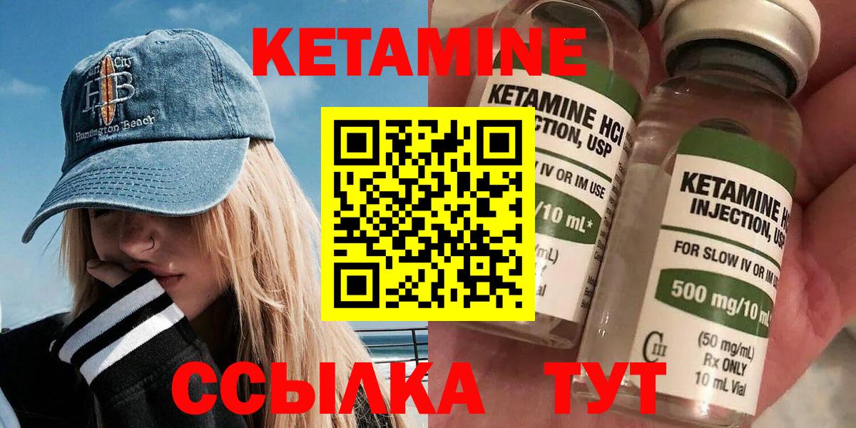 КЕТАМИН ketamine Гусиноозёрск