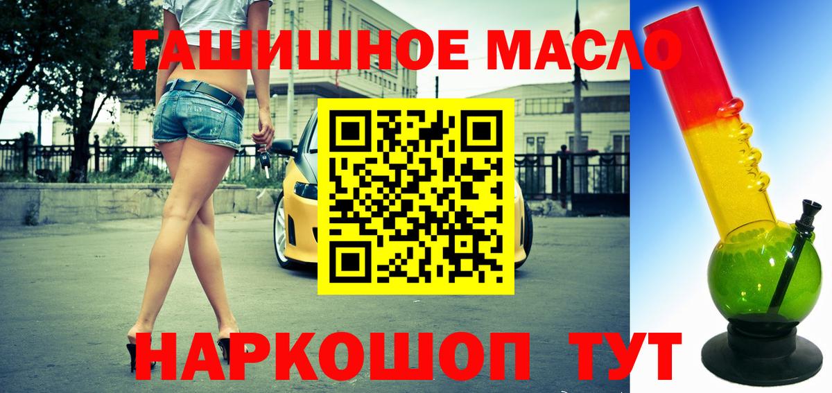 ТГК гашишное масло  Вход с VPN  Гусиноозёрск 